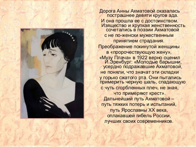 Самый известный стих ахматовой Самый известный стих ахматовой